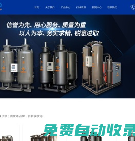 工業(yè)制氧機(jī)-工業(yè)制氮機(jī)-制氮設(shè)備-制氧設(shè)備-氣體純化設(shè)備-杭州中明空分設(shè)備有限公司