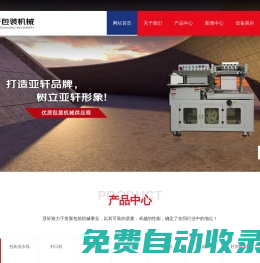 常熟市亞軒包裝機(jī)械有限公司