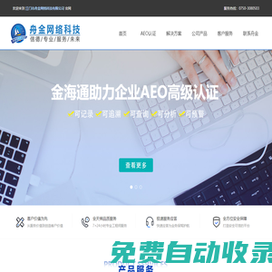 江門市舟金網(wǎng)絡(luò)科技有限公司---您的需要 我的服務(wù) 因?yàn)閷I(yè) 所以出色