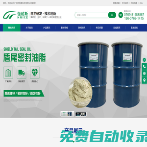 盾尾密封油脂-盾構泡沫劑-盾構分散劑 - 廣東新恒泰科技有限公司