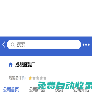 成都服裝廠「企業信息」-馬可波羅網