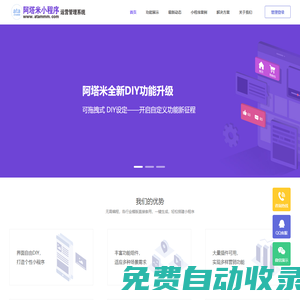 奧奈亞科技阿塔米數(shù)字小程序
