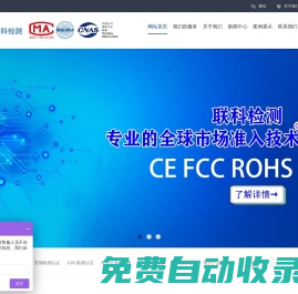 聯科檢測