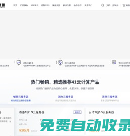 41云-VPS-云服務器-原生IP服務器-云主機優質提供商-九霞數據_41云