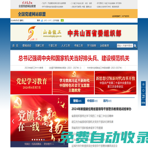 山西組工網(wǎng)_中共山西省委組織部