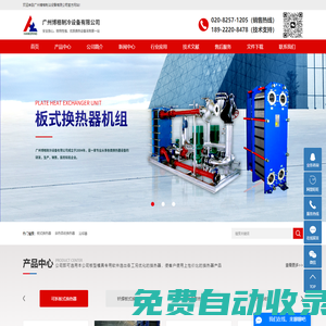 板式換熱器_余熱回收換熱器_冷卻器-廣州博格制冷設備有限公司