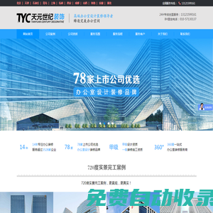 北京辦公室裝修_辦公室裝修公司_辦公樓設(shè)計(jì)裝修-天元世紀(jì)裝飾