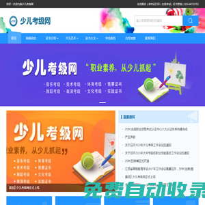 少兒考級網