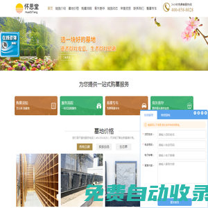 杭州蕭山泰和陵園官網(wǎng)