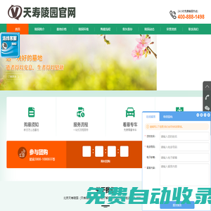 天壽陵園-北京天壽陵園官網(wǎng)
