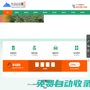 九公山長城紀念林
