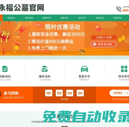 永福公墓-永福公墓官方網(wǎng)站