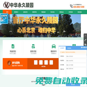 中華永久陵園-中華永久陵園官網(wǎng)