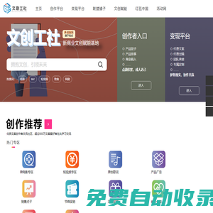 文創(chuàng)工社-新商業(yè)文創(chuàng)賦能基地