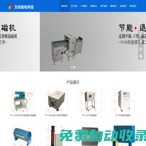 綿陽力田磁電科技有限公司去磁機產(chǎn)品網(wǎng)站