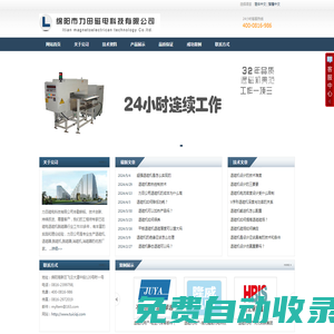 綿陽(yáng)市涪城區(qū)力田磁電科技有限公司-退磁機(jī)廠家