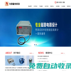 力田磁電科技有限公司-高斯計(jì)廠家