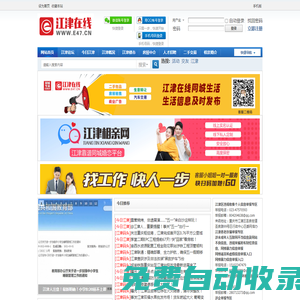 江津在線-江津論壇-創(chuàng)辦于2005年江津城市生活服務(wù)平臺(tái)