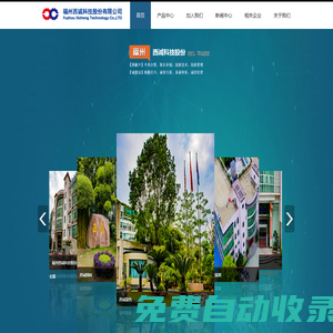福州西誠(chéng)科技股份有限公司