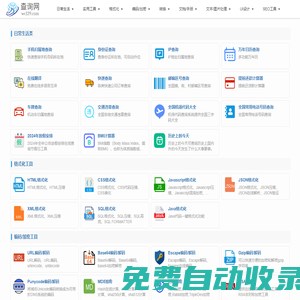 免費(fèi)查詢工具大全 - 程序員開(kāi)發(fā)工具大全 - 我查139查詢網(wǎng)