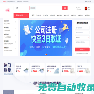 快財稅-代理記賬公司-企業(yè)個體工商會計財務稅務記賬代理咨詢