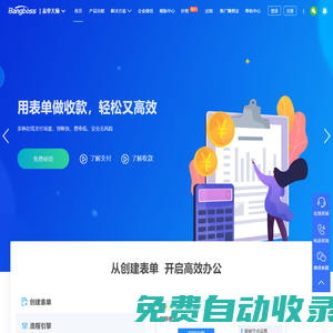 【官網(wǎng)】Bangboss|表單大師-簡單好用的數(shù)據(jù)收集、管理和分析平臺