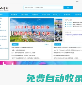 泰州人才網首頁