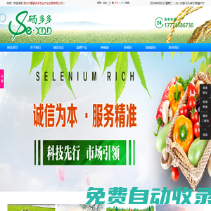 湖北中量硒多多農(nóng)業(yè)產(chǎn)業(yè)發(fā)展有限公司