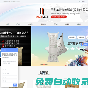 巴利美特物流設(shè)備（深圳）有限公司-巴利美特物流設(shè)備（深圳）有限公司