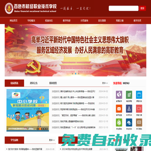 百色財經職業技術學校