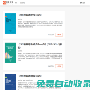 研究報(bào)告列表 - 錦囊專家 - 國內(nèi)領(lǐng)先的數(shù)字經(jīng)濟(jì)智庫平臺(tái)