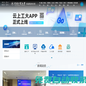 河南工業大學信息化管理中心