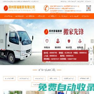 鄭州搬家公司電話-東區(qū)搬家公司價格-鄭州家福搬家有限公司