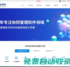 首頁-用友ERP系統(tǒng)OA辦公系統(tǒng),OA移動(dòng)辦公,OA辦公自動(dòng)化軟件 - --杭州致遠(yuǎn)OA官網(wǎng)