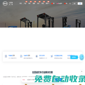 比亞迪叉車(chē)-專(zhuān)業(yè)銷(xiāo)售電動(dòng)叉車(chē)堆垛車(chē)托盤(pán)車(chē)倉(cāng)儲(chǔ)叉車(chē)價(jià)格多少錢(qián)報(bào)價(jià)