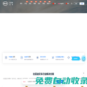 比亞迪叉車-專業(yè)銷售電動(dòng)叉車堆垛車托盤車倉(cāng)儲(chǔ)叉車價(jià)格多少錢報(bào)價(jià)