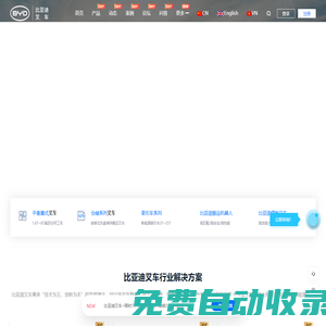 比亞迪叉車-專業(yè)銷售電動(dòng)叉車堆垛車托盤車倉儲叉車價(jià)格多少錢報(bào)價(jià)