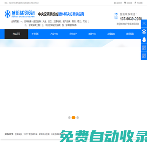 辦公室空調工程_中央空調安裝_東莞空調安裝_ 東莞空調維修_工廠車間中央空調_東莞市盛陽制冷設備有限公司