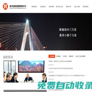 海口市金融控股集團有限公司
