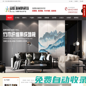 重慶集成墻板廠家_竹木纖維板_環(huán)保快裝_全屋整裝-重慶品聯(lián)集成墻面
