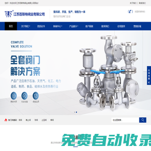 江蘇百斯特閥業有限公司