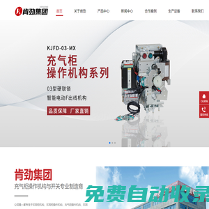 環網柜操作機構-充氣柜斷路器-氮氣柜操作機構-?肯勁集團有限公司
