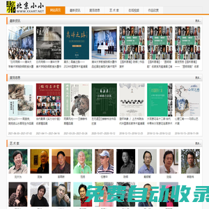 北京小小藝術網 xxart.net