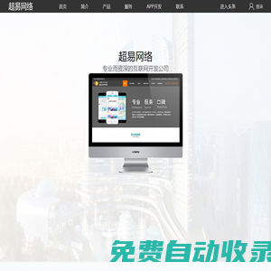 都市頭條_面向未來的互聯網開發者-超易網絡