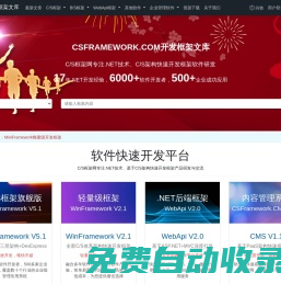 首頁(yè) - C/S開發(fā)框架,Winform開發(fā)平臺(tái),軟件開發(fā)文檔文庫(kù)中心