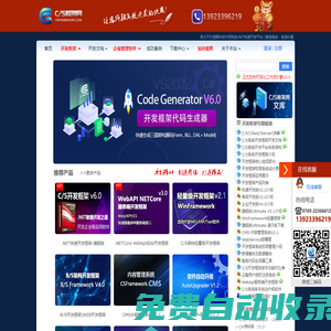 C/S框架網(wǎng)|快速開發(fā)平臺.NET開發(fā)框架,高效生成Winform軟件系統(tǒng)源碼