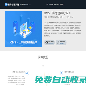OMS_訂單管理系統(tǒng)_讓您的貿(mào)易遍及全球 - 喜鵲軟件