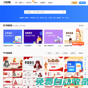 辦公資源網(wǎng)_精品PPT模板下載網(wǎng)站_海量辦公素材資源可供下載_動(dòng)起辦公