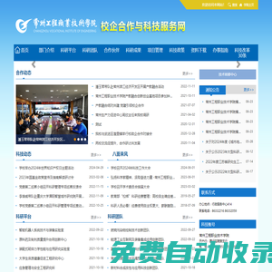 常州工程職業(yè)技術學院--校企合作與科技服務網(wǎng)