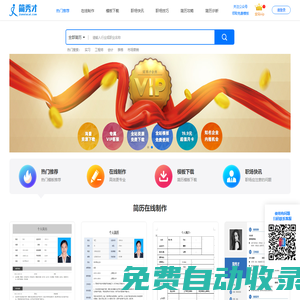 簡秀才-HR推薦簡歷模板,智能簡歷制作工具,word個人簡歷模板免費(fèi)下載